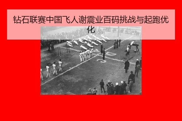 zuan-shi-lian-sai-zhong-guo-fei-ren-xie-zhen-ye-bai-ma-tiao-zhan-yu-qi-pao-you-hua-2-710.jpg