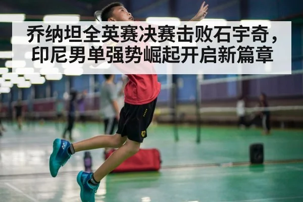 badminton player jump smash