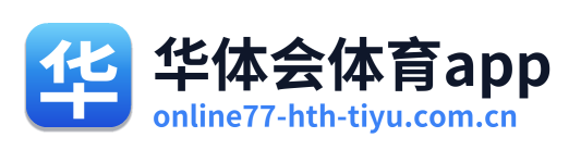 华体会体育app
